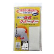 日本製 made in japan ヨック快適サポーター ひざ用LL
