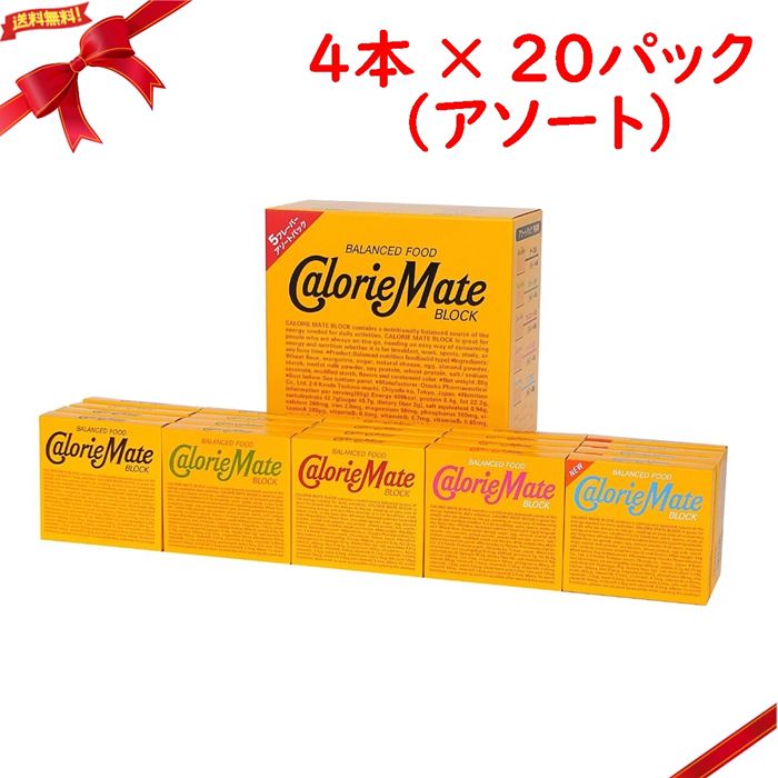 カロリーメイト ブロック 4本入 アソートパック 20箱入 | 卸売・ 問屋