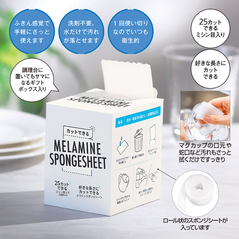 カットできるメラミンスポンジシート 掃除/キッチン/食器洗い/ノベルティ/販促