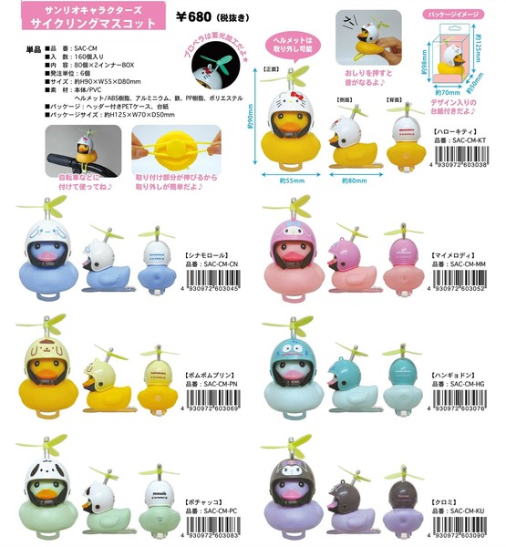 サンリオ サイクリングマスコット アヒル 6体セット マスコット 楽天市場】サンリオキャラクターズ サイクリングマスコット