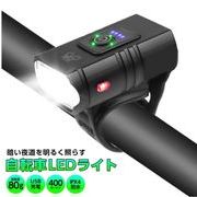 自転車 LED ライト 400ルーメン 防水 明るい 6種点灯モード USB充電 コード アウトドア サイクリング