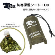 TIGER EB-2301 防寒保温シート・OD　単品