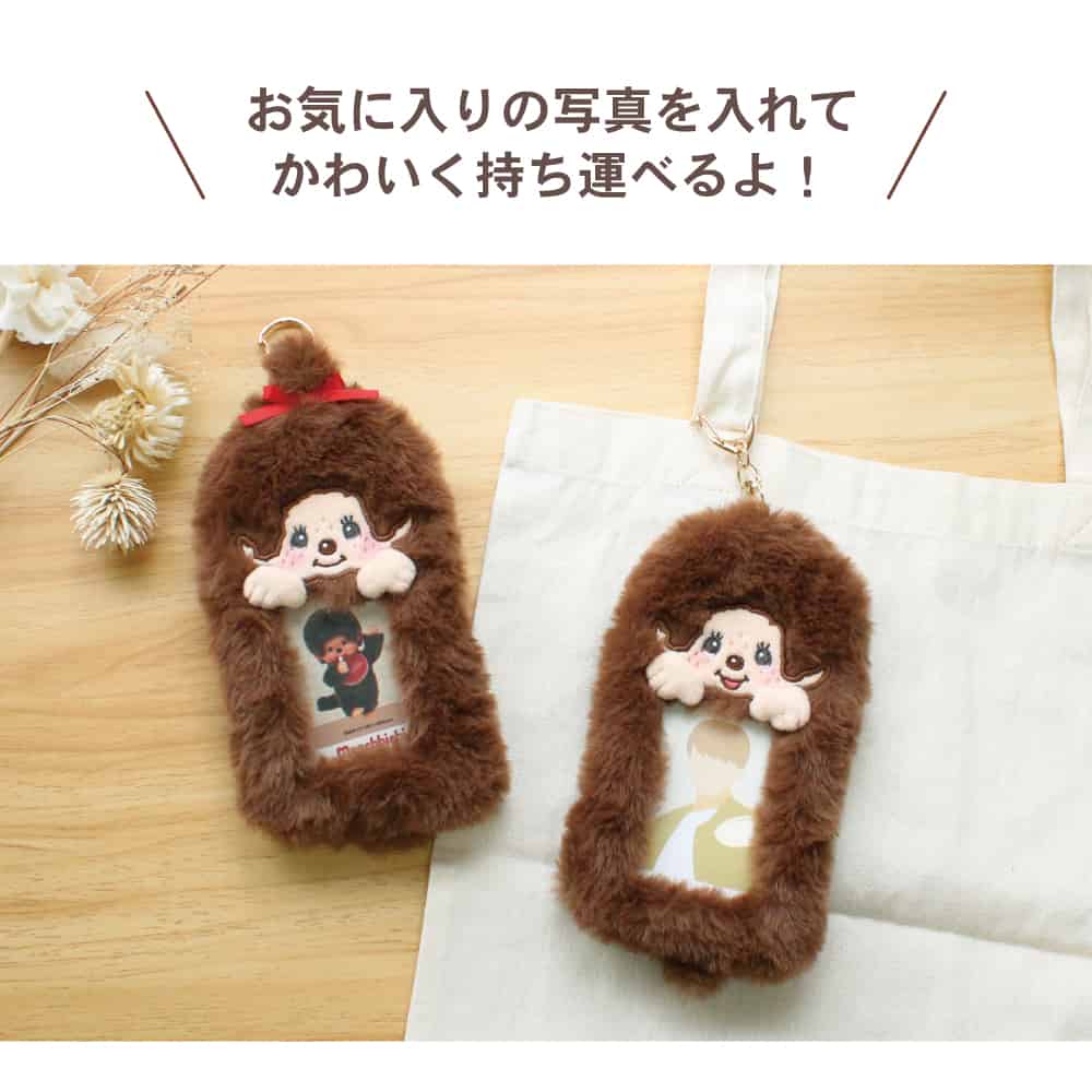 9月入荷】MC-5546860MG モンチッチぬいぐるみフォトキーホルダー