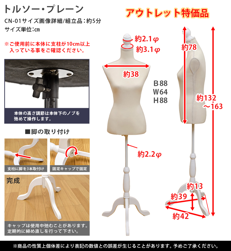 【訳有り、アウトレット価格】トルソー　プレーン（無地） 訳有り、アウトレット価格】トルソー プレーン（無地） BK/IV | 卸売