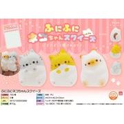 ふにふにネコちゃんスクイーズ