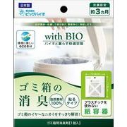 ゴミ箱の消臭　貼るタイプ