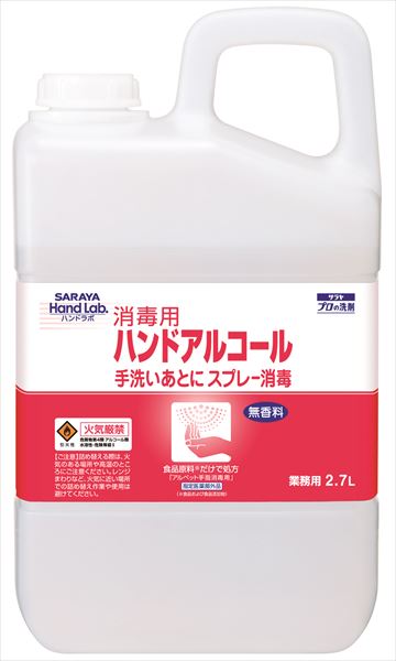 ハンドラボ　ハンドアルコール