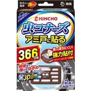 虫コナーズアミ戸に貼るタイプ３６６日２個入 【 大日本除虫菊（金鳥） 】 【 殺虫剤・虫よけ 】