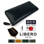 全4色 LEBERO リベロ 日本製 アザラシ革(シールスキン)× 姫路レザー ラウンドファスナー長財布