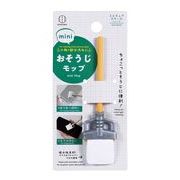 mini  おそうじモップ 4056