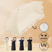 三つ折り超軽量日傘 晴雨兼用 折りたたみ傘 レース縁付き ブラックコーティング UVカット 遮熱傘