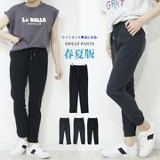 裾が選べるジャージ素材パンツ！待望の夏素材バージョン