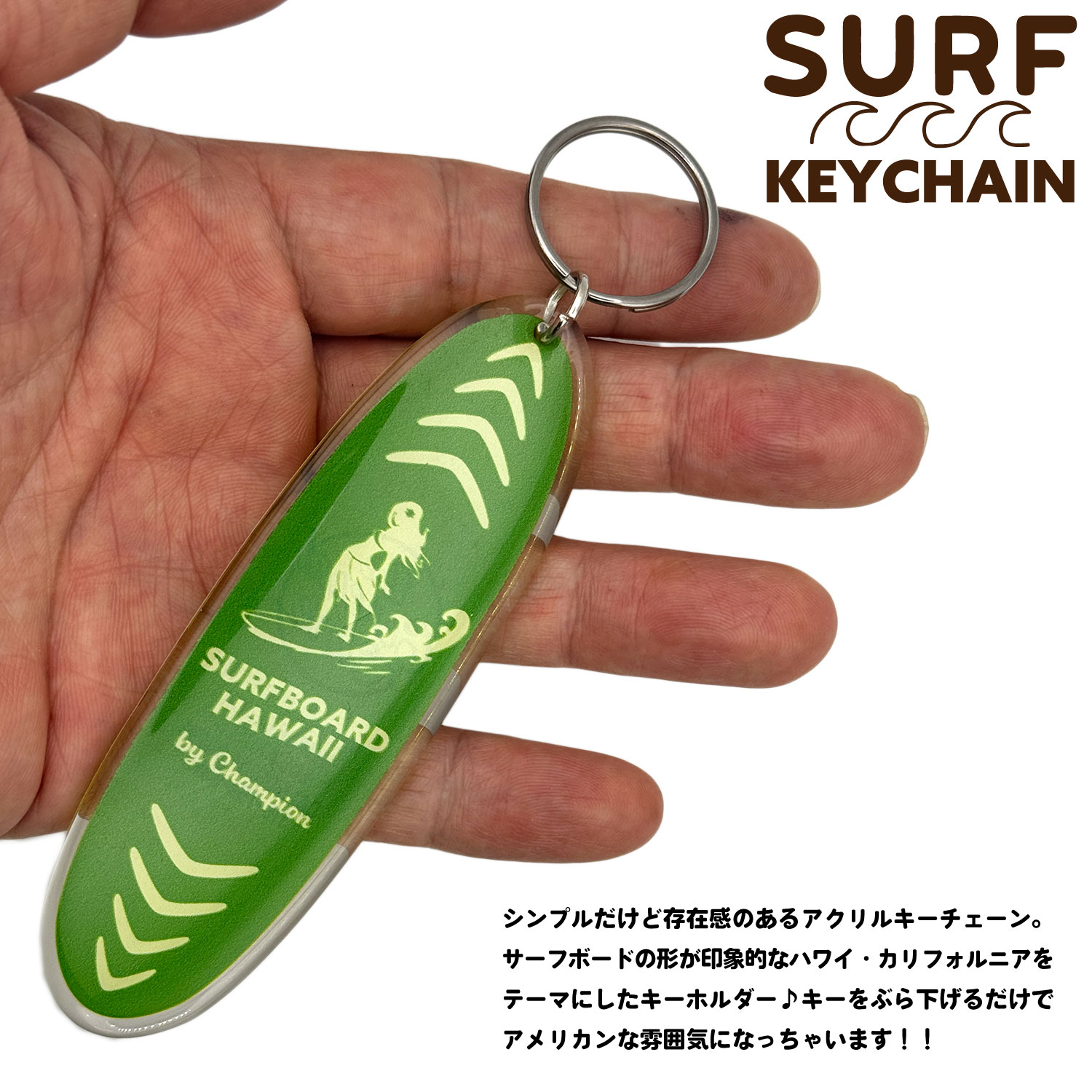 サーフボード アクリル キーホルダー キーチェーン サーフィン サーフ