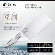 海外大人気★関孫六 匠創 中華包丁165mm