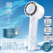 扇風機/冷却/ハンディファン/-10℃冷却/ハンディ扇風機/卓上扇風機/USB/携帯扇風機/手持ち/ペルチェA