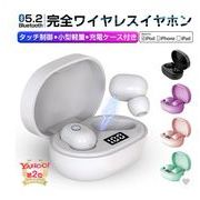 ワイヤレスヘッドセット Bluetooth5.2 イヤホン ワイヤレスイヤホン LED付き 充電ケース付き