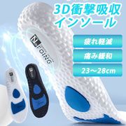 インソール 衝撃吸収 疲れにくい スポーツ 中敷き 扁平足 足底筋膜炎 o脚 かかと 土踏まず