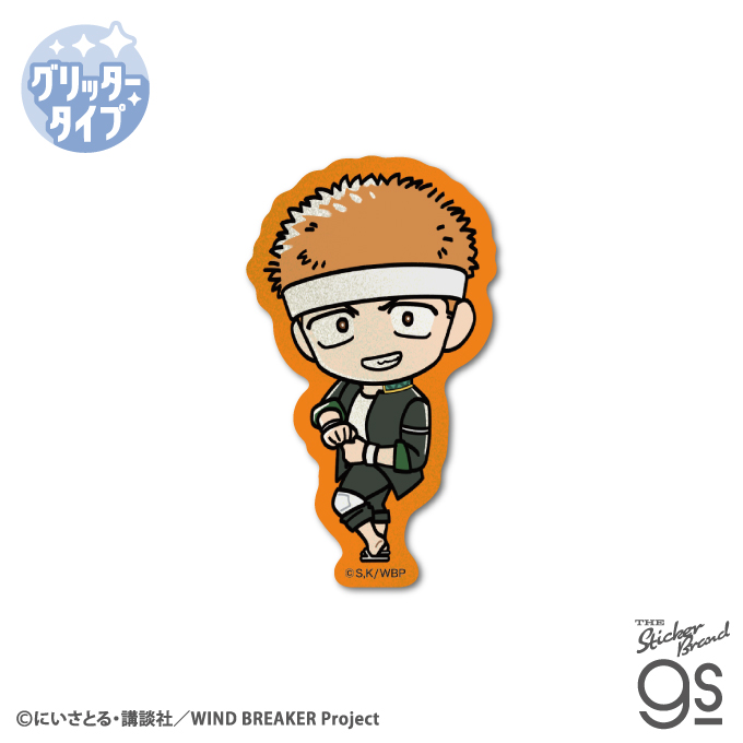 キャラクターシール 光沢タイプ WIND BREAKER グリッターSD ダイカットステッカー 楡井秋彦 人気