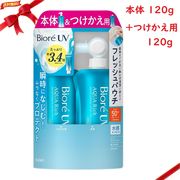 ビオレUV アクアリッチ ウォータリーエッセンス SPF50+ 120g X 2本(本体+つけかえ用)