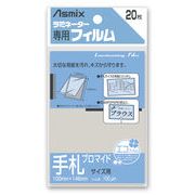 アスカ(Asmix) ラミネートフィルム 手札ブロマイドサイズ 100μ 20枚入り BH144