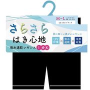 【さらっと快適】婦人　吸水速乾　さらさらレギンス　1分丈（スクールにも最適）