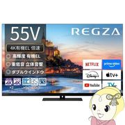 テレビ TVS REGZA 4K有機ELテレビ REGZA レグザ 55V型 4Kチューナー内蔵 YouTube 対応 55X9900R