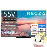 [予約]テレビ TVS REGZA 55V型 4Kチューナー内蔵 4K対応 液晶テレビ 4K MiniLED REGZA 55Z770R