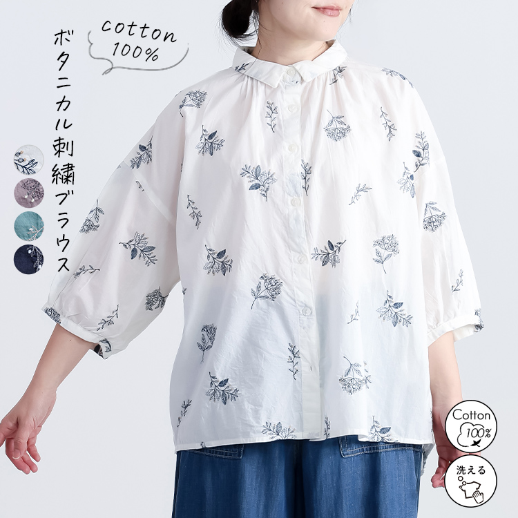 【綿100％】刺繍使いゆったり前あきブラウス コットン 天然素材 ボタニカル 刺繍 刺しゅう ぽわん袖 羽織