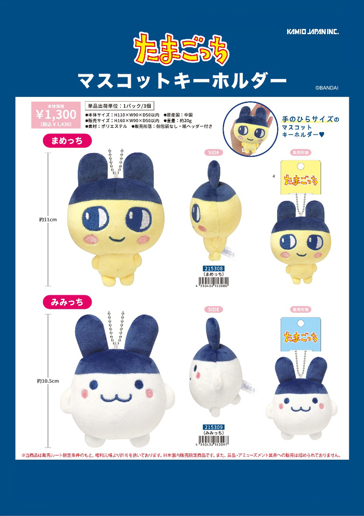 たまごっち デパガっち マスコット キーホルダー たまごっち ぬいぐるみ キーホルダー マスコット キャラクター