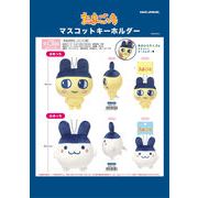 【予約商品】たまごっち マスコットキーホルダー vol.4
