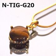 【在庫限りの特価品】タイガーアイ   天然石ペンダント　パワーストーン