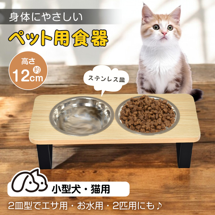 ペット用食器 フードボール 犬 猫 食器 ダブル 餌台 スタンド 皿