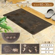 玄関マット/屋外ラバーマット/ドアマット/滑り止め/ブタ/ハリネズミ/ネコ/大判60cm/ラバーマット
