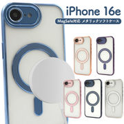 【iPhone 16e用】MagSafe対応メタリックソフトケース（アイフォン16e）