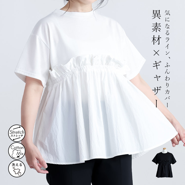 綿混天竺ｘ異素材切替ペプラムトップス カットソー Tシャツ プルオーバー ペプラム チュニック 異素材切替