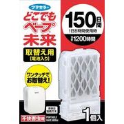 どこでもベープ　未来　１５０日間　取替え用