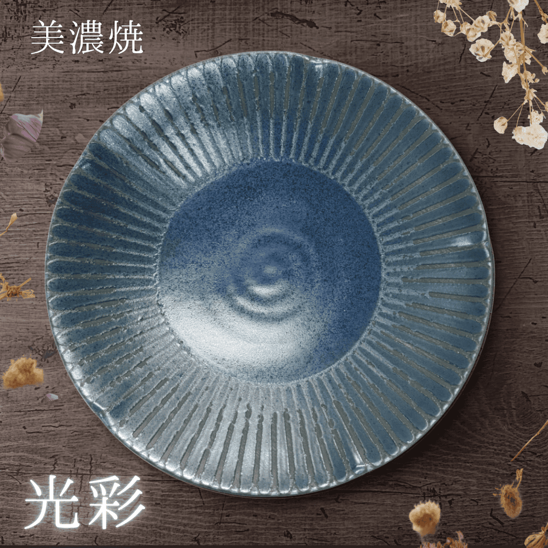 光彩【ネイビー】 全6種 （陶器 雑貨 お洒落れ 雑貨屋 お皿 大皿 中皿