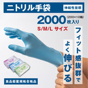 使い捨て　ニトリル手袋　S～L各サイズ200枚入り