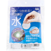 光る！つかめる！不思議な水 1セット