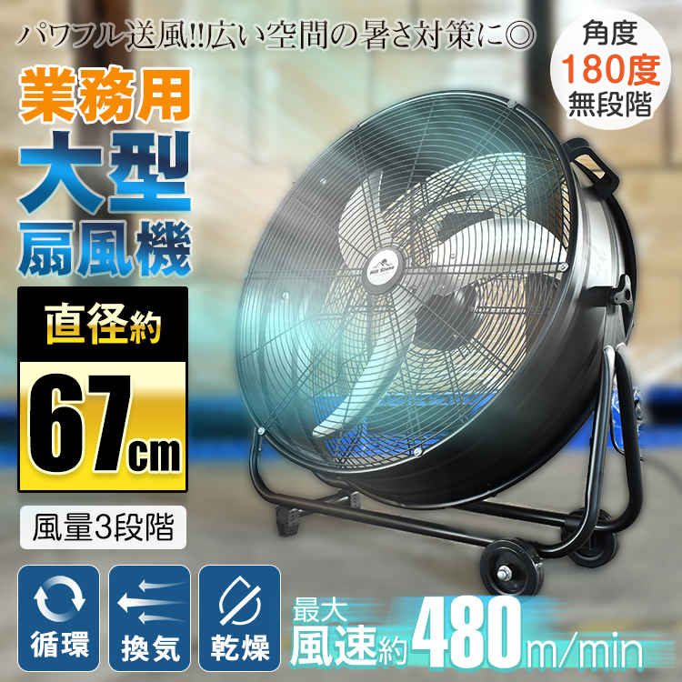 業務用 大型 扇風機 工業扇 工業用扇風機 56cm 3枚羽根 床置き