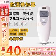 アルコール検出器，飲酒運転防止アルコール検出器非接触アルコール検出器LCDディスプレイ小型