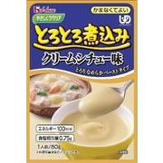 ハウスギャバン やさしくラクケア とろとろ煮込み クリームシチュー味