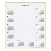 2026年 カレンダー付色紙 （色紙サイズ）【2026年お正月】