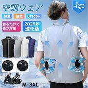 新作 全5色 空調ウエア ファンベスト 大風量 ファン付き 静音 速乾 通気性 作業服 空調服 ３段階 風量調整