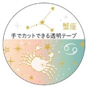 【マスキングテープ】12星座透明マスキングテープ 蟹座 金箔加工