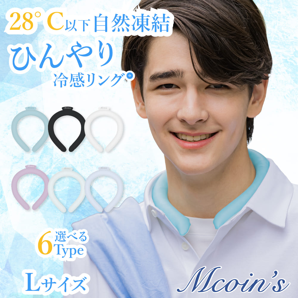【セット販売】MCOINS 冷感リング アイスクールリング クールリング ネッククーラー 熱中症対策 夏物