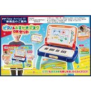 ピアノ＆おえかきデスクDXセット	HAC5041