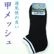 【夏の売れ筋】紳士　綿混　甲メッシュ　ショート丈ソックス