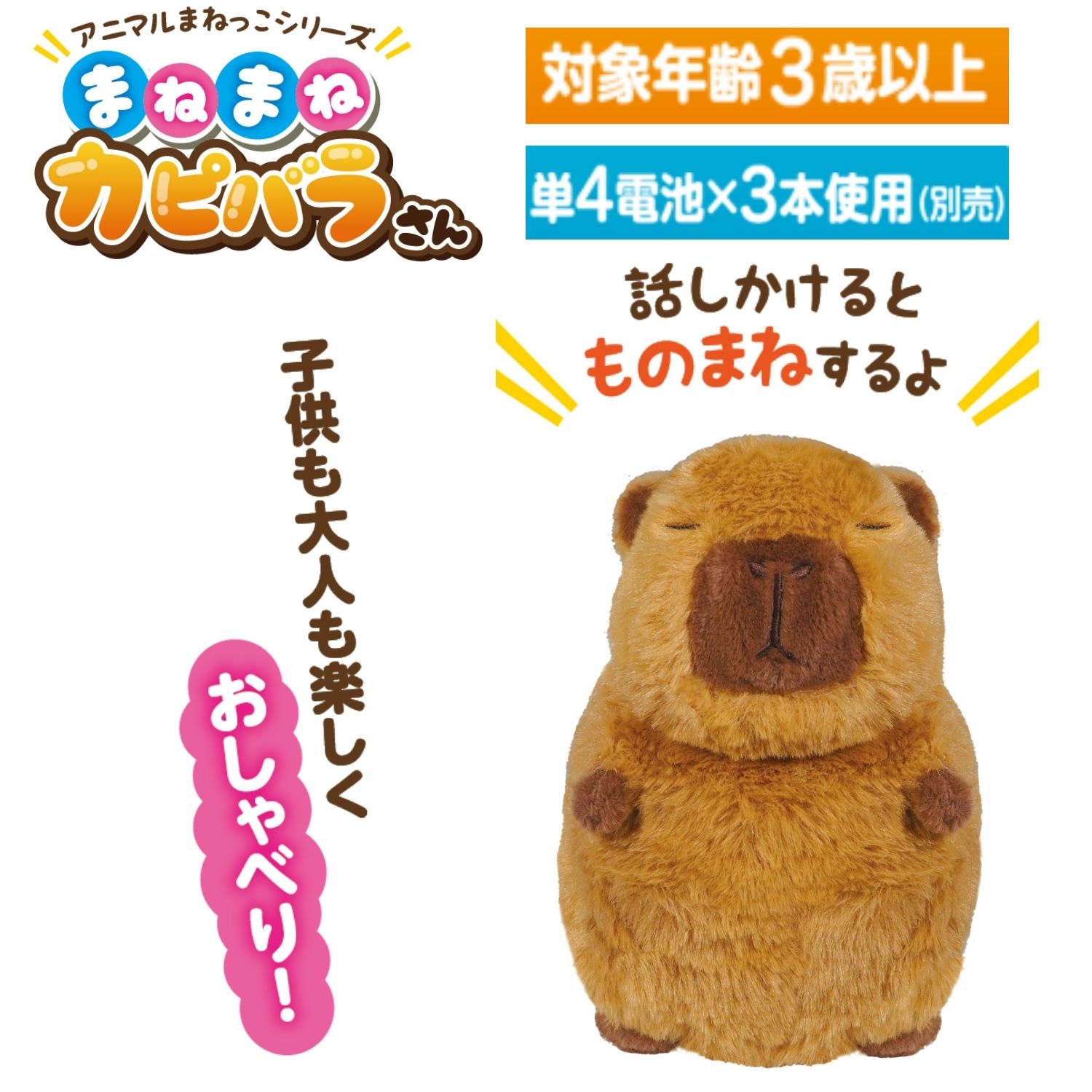 5004 アニマルまねっこシリーズ まねまねカピバラさん カピバラ | 卸売