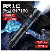 懐中電灯 超高輝度 xhp160 9100lm 懐中電灯 最強 ledライト 防水 Type-C充電式 ハンディライト